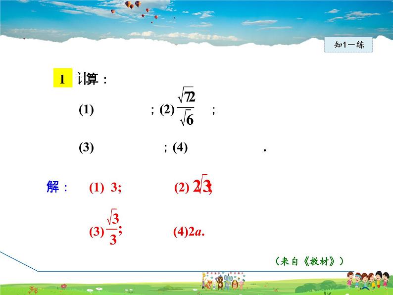 人教版数学八年级下册  16.2.2  二次根式的除法【课件】08