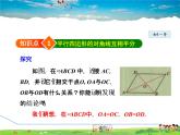 人教版数学八年级下册  18.1.1第2课时  平行四边形的对角线性质【课件】