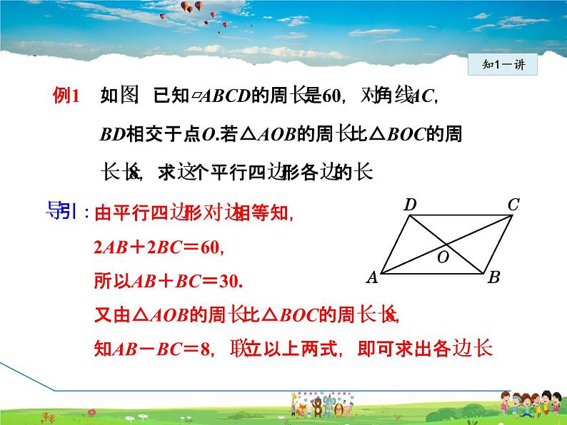 人教版数学八年级下册  18.1.1第2课时  平行四边形的对角线性质【课件】07