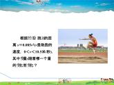 人教版数学八年级下册  19.1.1  函数【课件】