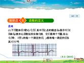 人教版数学八年级下册  19.1.1  函数【课件】
