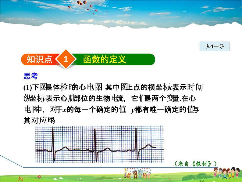 人教版数学八年级下册  19.1.1  函数【课件】04