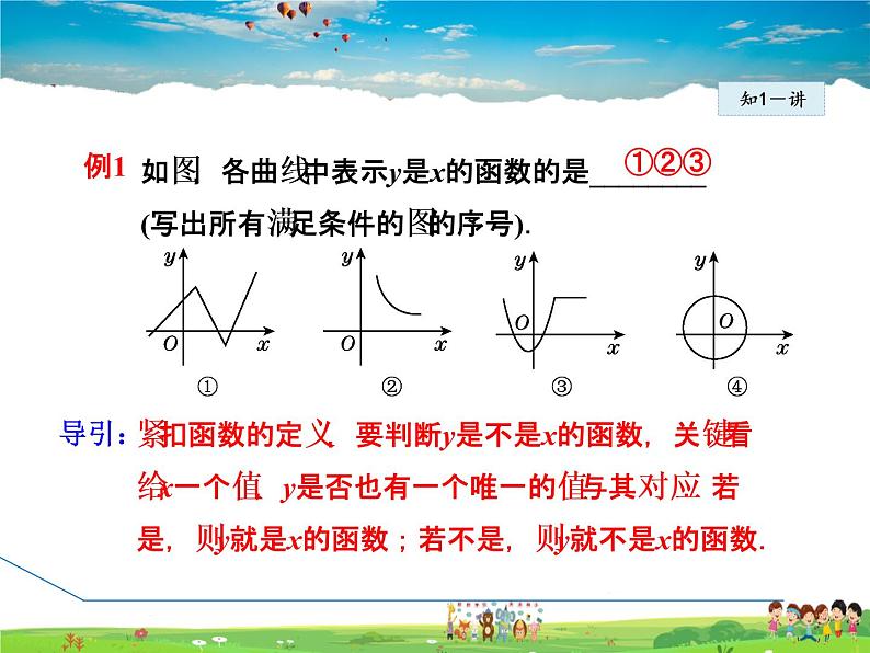 人教版数学八年级下册  19.1.1  函数【课件】08