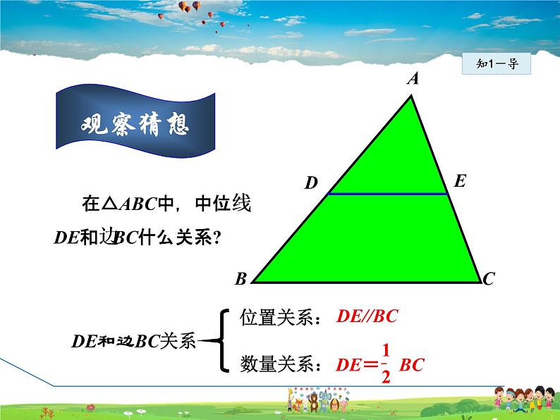 人教版数学八年级下册  18.1.2第2课时  三角形的中位线【课件】05
