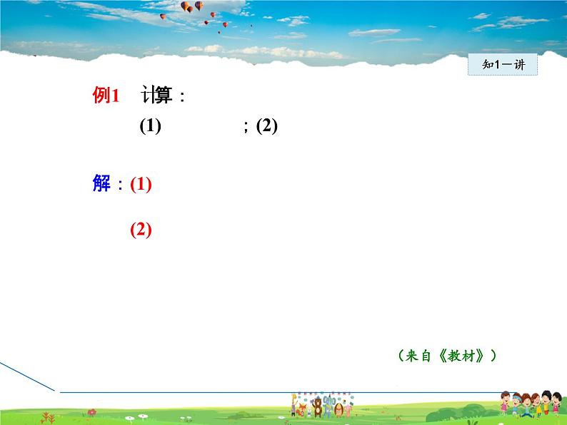 人教版数学八年级下册  16.2.1  二次根式的乘法【课件】06