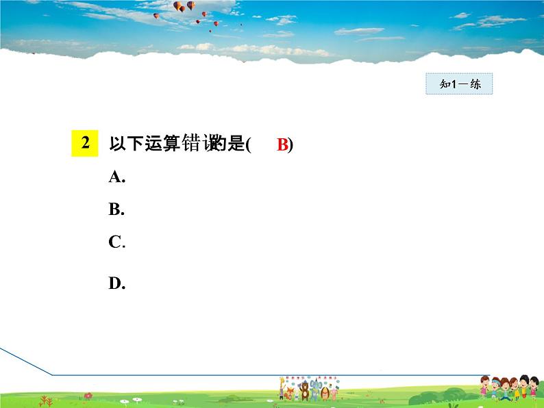 人教版数学八年级下册  16.2.1  二次根式的乘法【课件】08