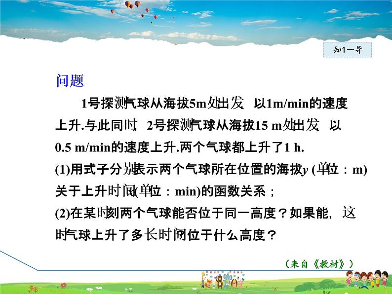 人教版数学八年级下册  19.2.3  一次函数与二元一次方程（组）【课件】07