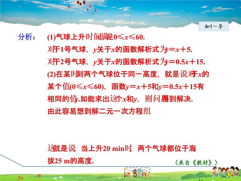 人教版数学八年级下册  19.2.3  一次函数与二元一次方程（组）【课件】08