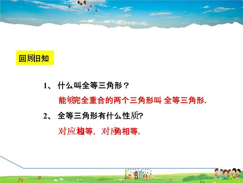 人教版数学八年级上册  12.2.1  利用三边判定三角形全等【课件】第3页