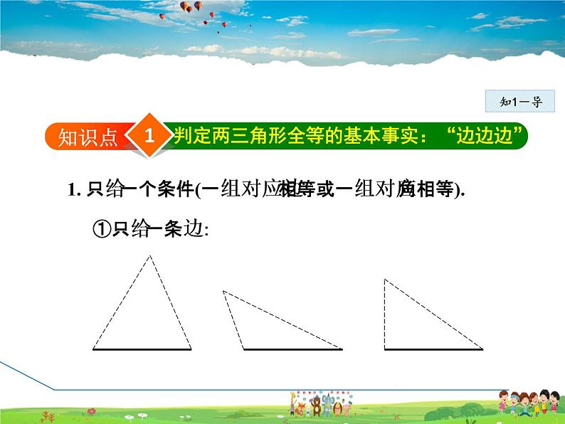 人教版数学八年级上册  12.2.1  利用三边判定三角形全等【课件】第6页