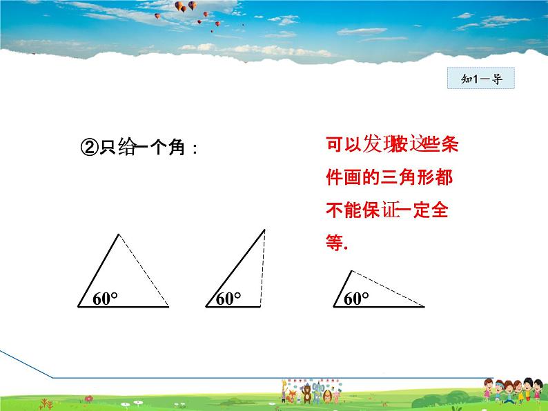 人教版数学八年级上册  12.2.1  利用三边判定三角形全等【课件】第7页