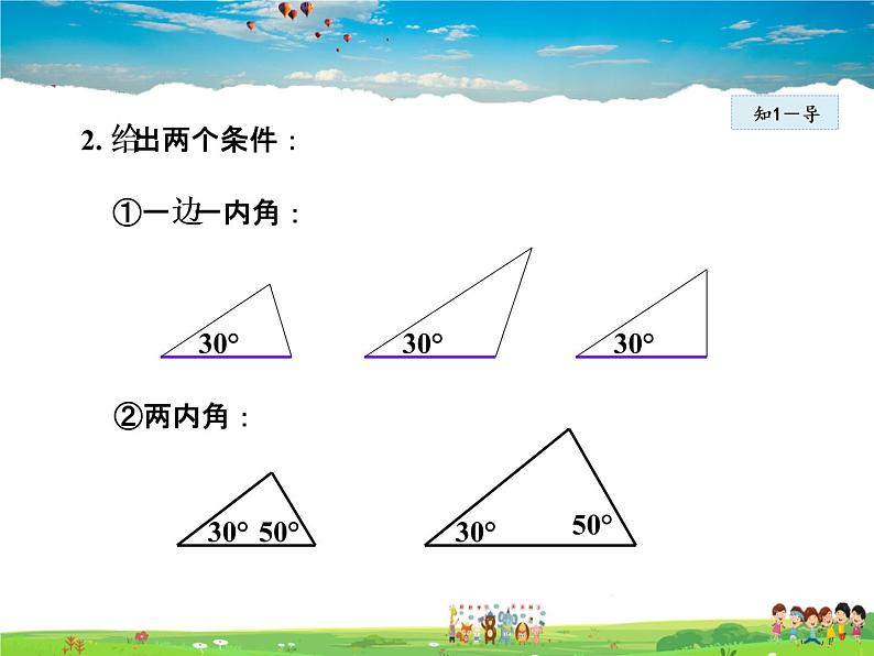 人教版数学八年级上册  12.2.1  利用三边判定三角形全等【课件】第8页