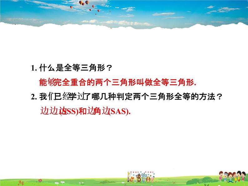 人教版数学八年级上册  12.2.4  利用两角一边判定三角形全等【课件】03