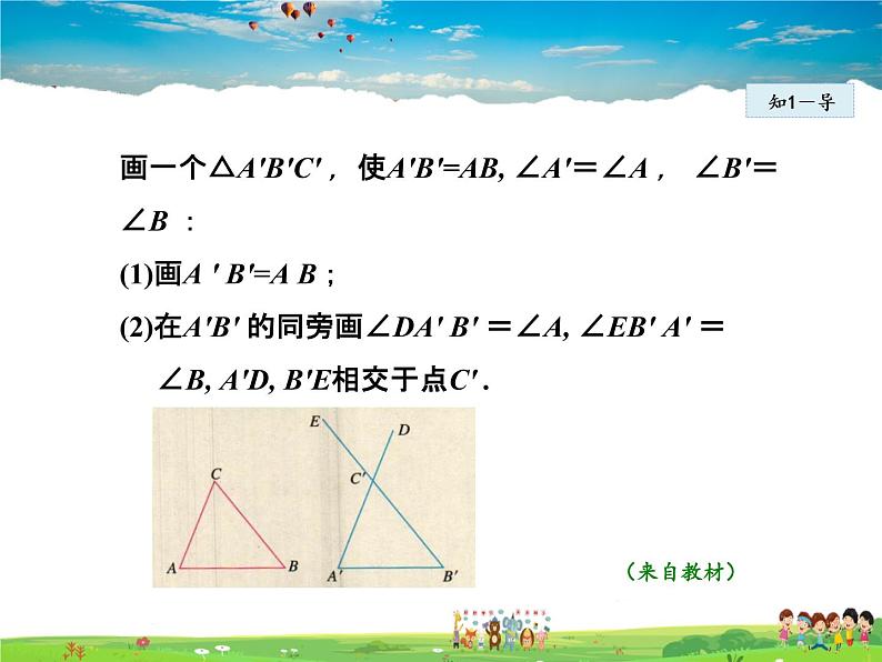 人教版数学八年级上册  12.2.4  利用两角一边判定三角形全等【课件】05