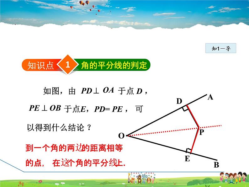 人教版数学八年级上册  12.3.2  角的平分线的判定【课件】04