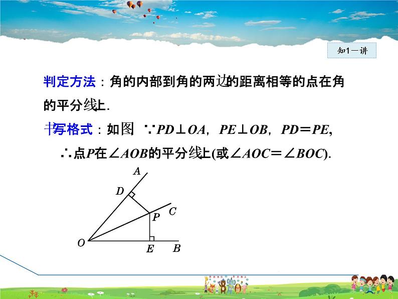 人教版数学八年级上册  12.3.2  角的平分线的判定【课件】05