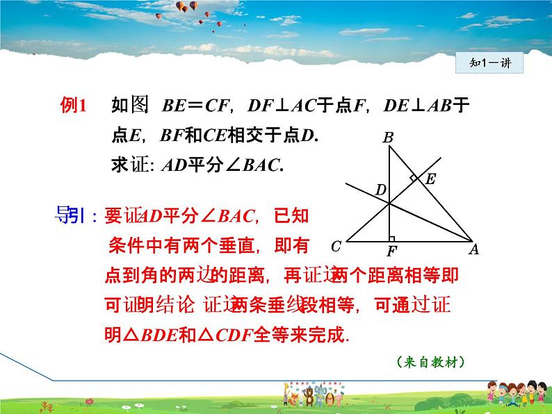 人教版数学八年级上册  12.3.2  角的平分线的判定【课件】06