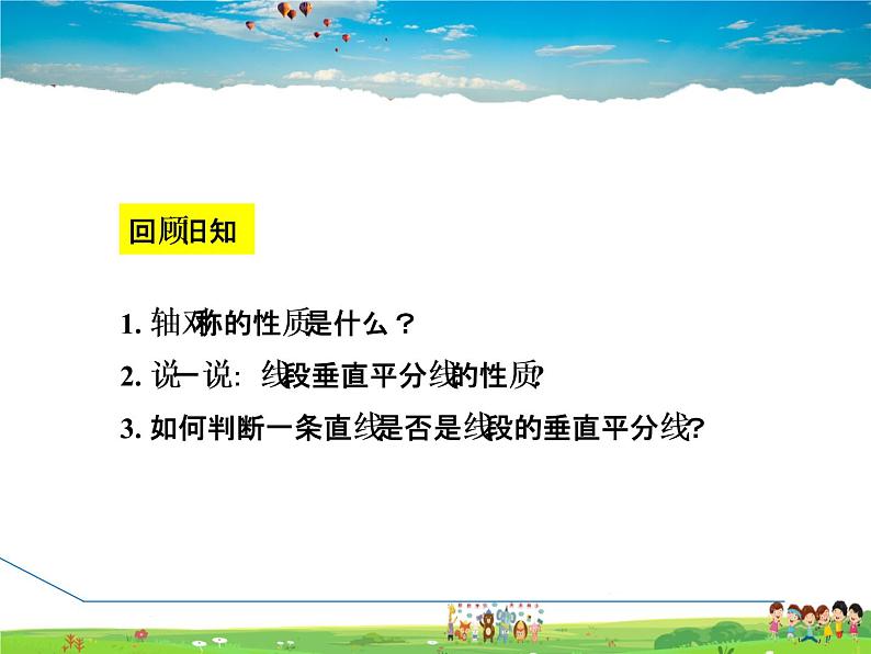 人教版数学八年级上册  13.1.2  作线段的垂直平分线【课件】03