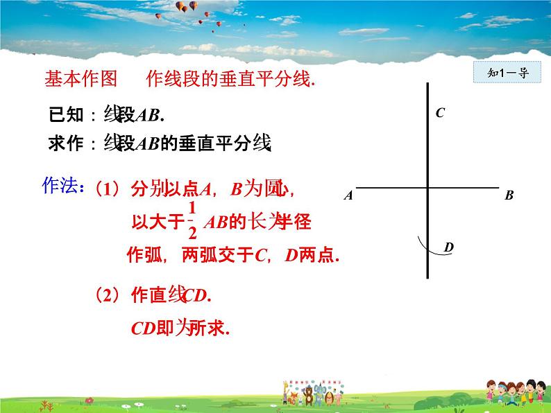 人教版数学八年级上册  13.1.2  作线段的垂直平分线【课件】06