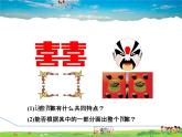 人教版数学八年级上册  13.2.1  画轴对称图形【课件】