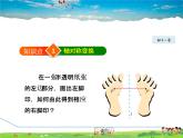 人教版数学八年级上册  13.2.1  画轴对称图形【课件】