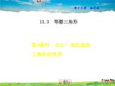 人教版数学八年级上册  13.3.2  含30°角的直角三角形的性质【课件】