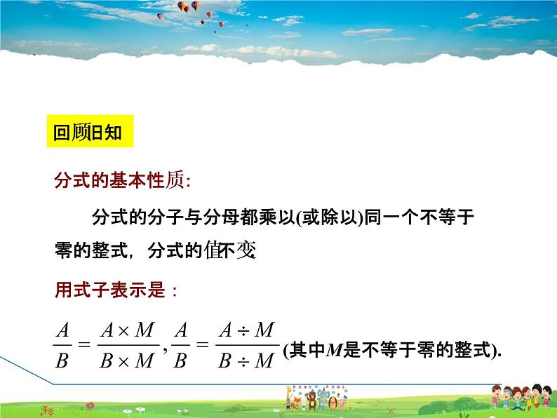 人教版数学八年级上册  15.1.2  通分【课件】第3页