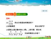 人教版数学八年级上册  15.1.2  通分【课件】