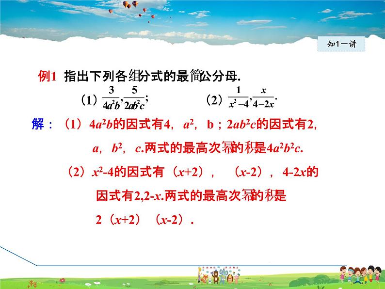 人教版数学八年级上册  15.1.2  通分【课件】第6页