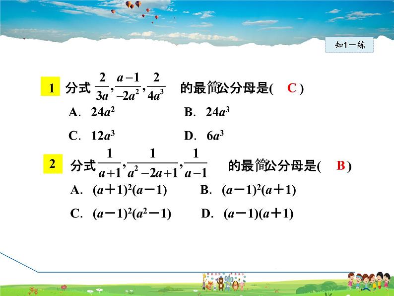 人教版数学八年级上册  15.1.2  通分【课件】第8页