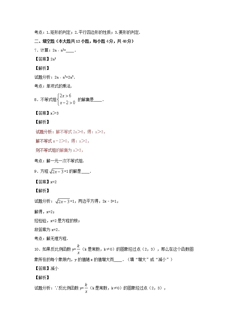 【中考解析】上海市2017年中考数学真题试题(含解析)03