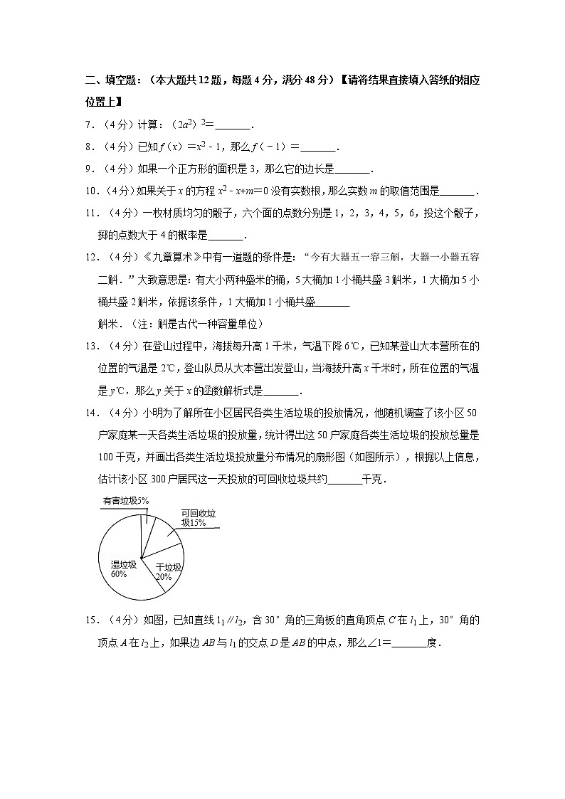 2019年上海市中考数学试卷(含解析)02