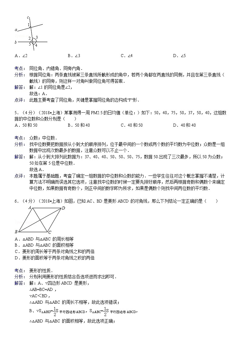 2018年上海市中考数学试卷02