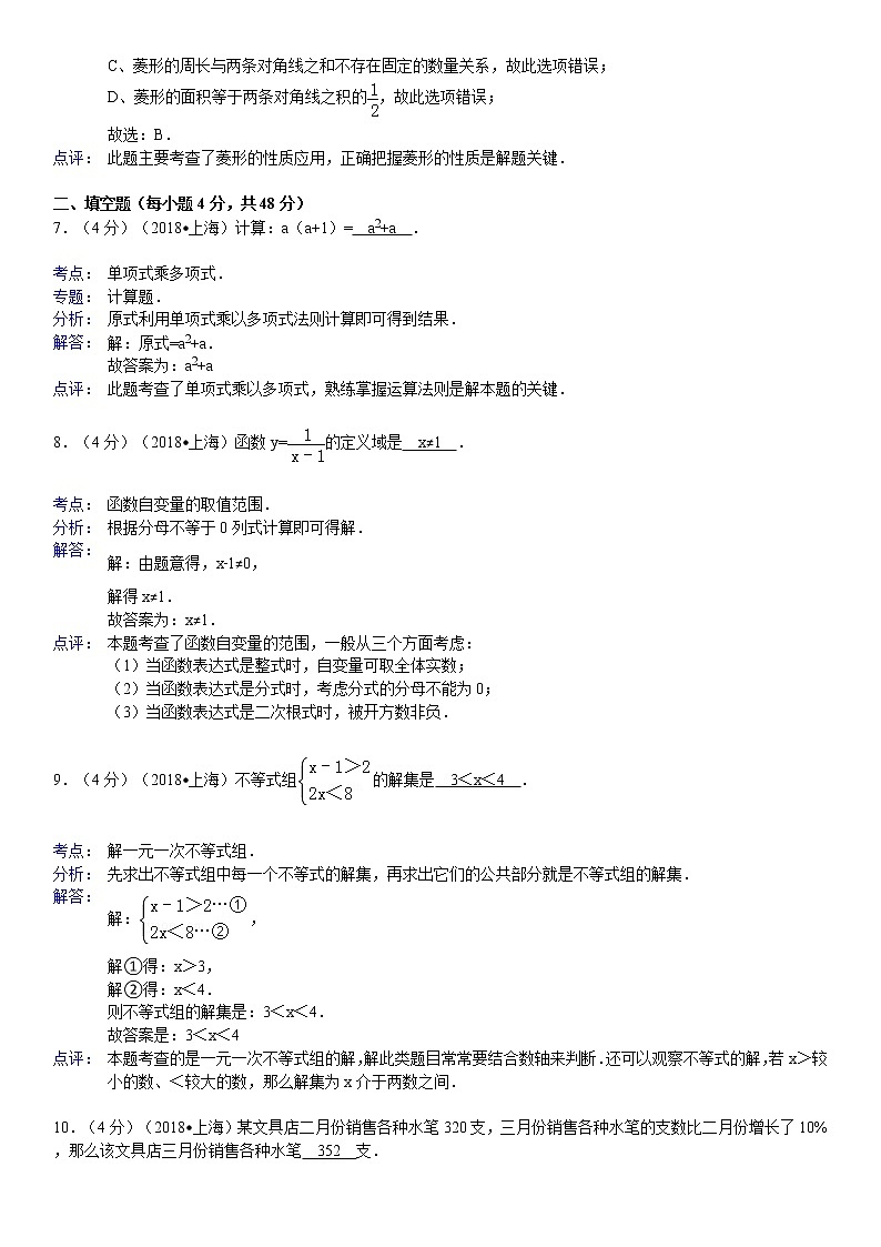 2018年上海市中考数学试卷03