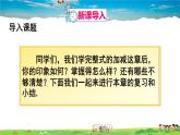 人教版数学七年级上册  第二章 整式的加减  章末复习【课件】