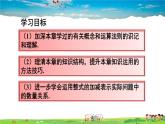 人教版数学七年级上册  第二章 整式的加减  章末复习【课件】