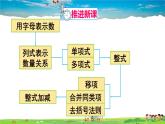 人教版数学七年级上册  第二章 整式的加减  章末复习【课件】