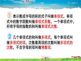 人教版数学七年级上册  第二章 整式的加减  章末复习【课件】
