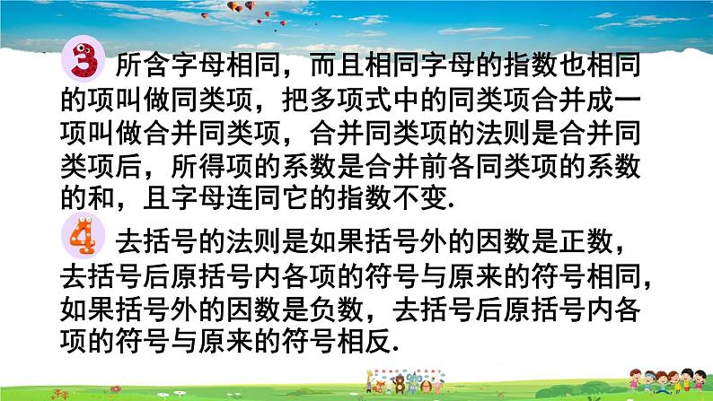 人教版数学七年级上册  第二章 整式的加减  章末复习【课件】06