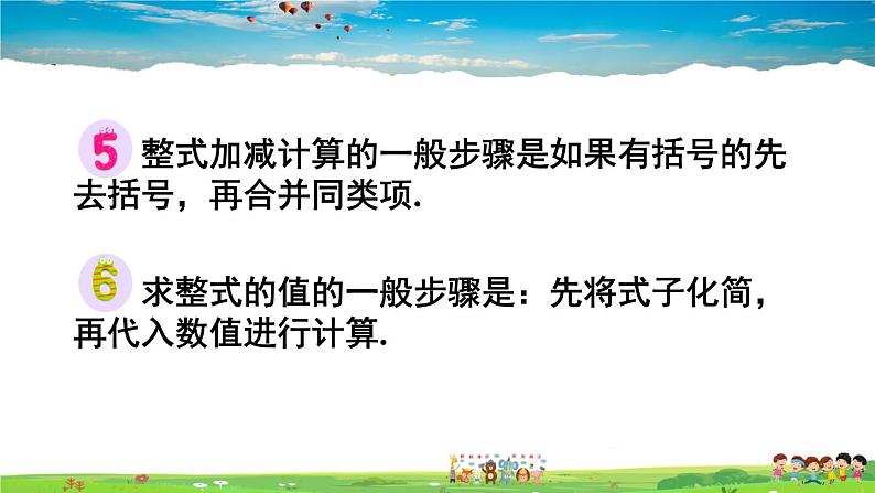 人教版数学七年级上册  第二章 整式的加减  章末复习【课件】07