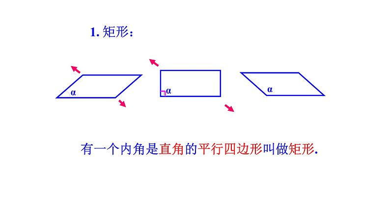 冀教版数学八年级下册 22.4矩形第1课时【教学课件】04