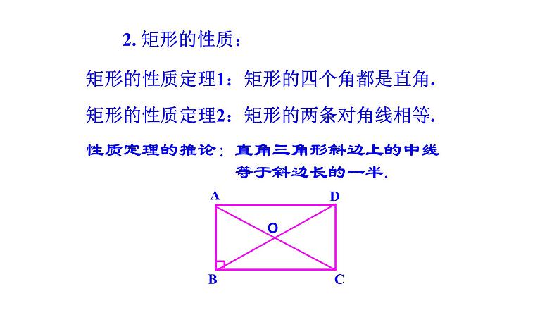 冀教版数学八年级下册 22.4矩形第1课时【教学课件】06