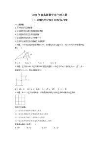 初中数学1.4 图形的位似优秀练习题