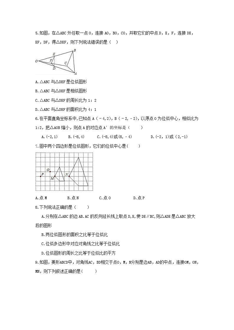 2021年青岛版数学九年级上册1.4《图形的位似》同步练习卷（含答案）02