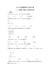 初中数学青岛版九年级上册2.1 锐角三角比优秀达标测试