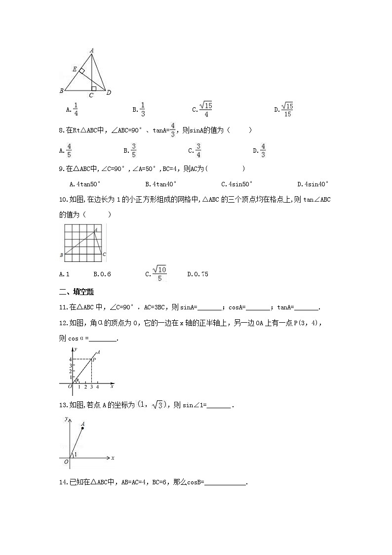 2021年青岛版数学九年级上册2.1《锐角三角比》同步练习卷（含答案）02