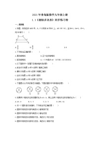 初中数学青岛版九年级上册第1章 图形的相似1.1 相似多边形精品课后复习题