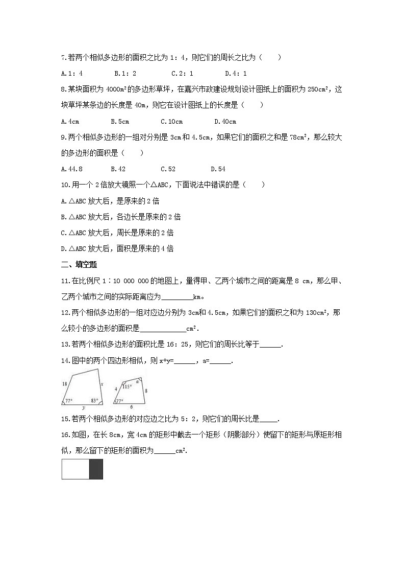 2021年青岛版数学九年级上册1.1《相似多边形》同步练习卷（含答案）02