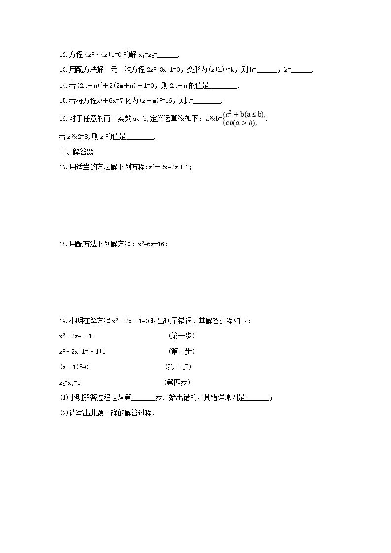 2021年青岛版数学九年级上册4.2《用配方法解一元二次方程》同步练习卷（含答案）02