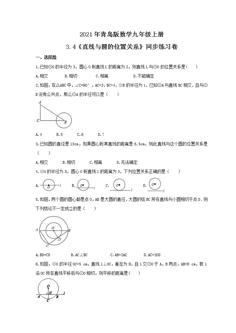 2021年青岛版数学九年级上册3.4《直线与圆的位置关系》同步练习卷（含答案）01